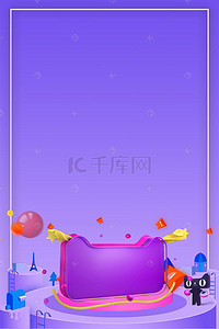 紫色狂欢海报背景图片_双12电商紫色狂欢海报
