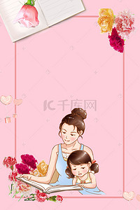 卡通组合背景图片_卡通边框粉色母亲节背景