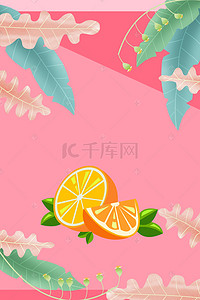 橘子水果背景图案