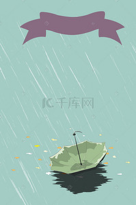 下雨天背景插画背景图片_下雨天气雨伞海报背景