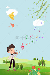 小提琴背景图片_卡通少儿小提琴招生培训班海报设计背景模板