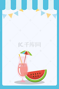 果茶饮料海报背景图片_蓝色清新扁平化夏日饮料广告背景