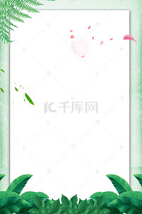 绿色花卉海报背景图片_边框绿色简约风海报banner背景