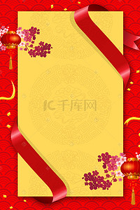 喜庆边框金色背景图片_中国风喜庆红色梅花飘带边框海报