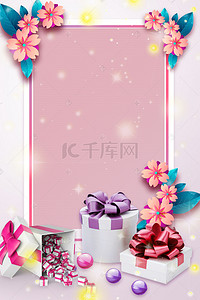 七夕节礼物背景图片_女生节花朵礼物装饰边框