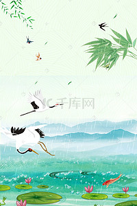 白露二十四节气竹叶白鹤雨水海报