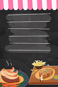 美式黑板做旧美食西餐菜单餐厅厨房海报背景