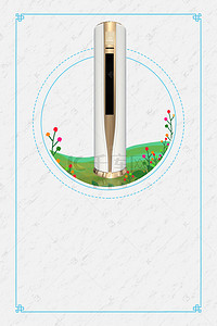 简约创意展板背景图片_时尚简约空调促销海报背景