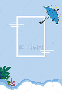 童真手绘背景图片_夏天夏季卡通手绘雨伞山峦