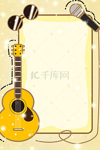 音乐吉他海报背景图片_吉他培训创意插画海报背景素材