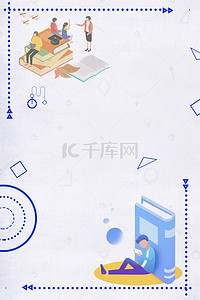 分享海报背景图片_简约读书卡通背景边框