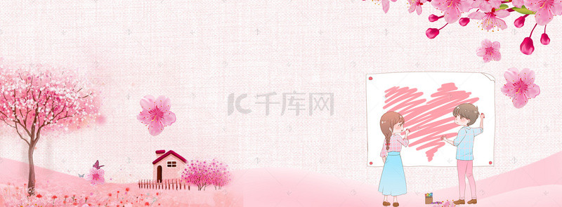 粉色情侣banner