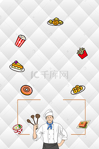 餐厅宣传海报模板背景图片_简约手绘厨师餐厅宣传海报背景psd