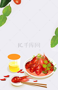 美食龙虾海报背景图片_特色美食麻辣龙虾海报H5背景psd下载