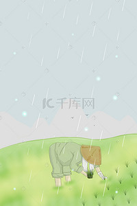 传统雨水节气背景图片_二十四节气谷雨播种海报背景