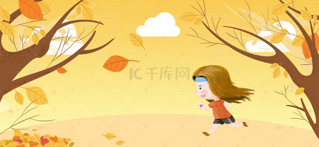 秋季跑步背景图片_文艺清新秋季跑步banner海报背景
