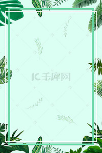 夏日边框海报背景图片_清凉季叶子装饰边框背景