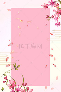 粉色背景宣传海报背景图片_唯美浪漫樱花节旅游PSD素材