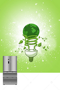 环保海报模板背景图片_节能 省电电器海报背景素材