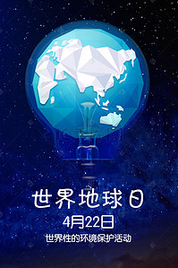 星空科技商务背景图片_世界地球日蓝色科技422PSD分层广告