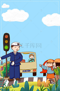 平安海报背景图片_交通安全蓝色卡通文明出行海报