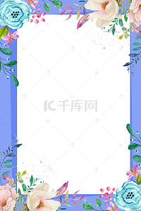花卉背景开心背景图片_边框蓝色简约风海报banner背景