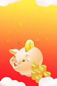 海报猪背景图片_创意简约存钱罐理财广告海报背景素材