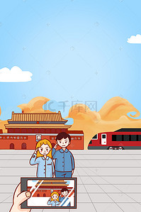 北京免费背景图片_国庆出游清新海报免费下载国庆节