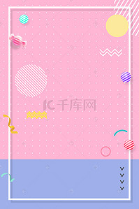 淘宝促销粉色清新背景图片_小清新粉色几何波点线条海报