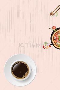 咖啡餐饮海报背景图片_美食海报背景素材