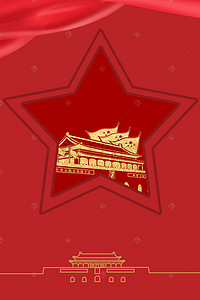 党建红色彩带背景图片_八一建军节大气红色海报背景