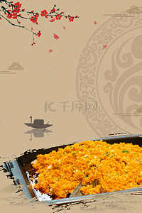 美食文化展板海报背景图片_传统美食美味杭州炒饭海报