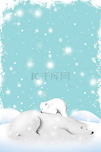 下雪天的车背景图片_手绘卡通下雪北极熊母子温馨蓝色背景