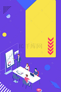 金融几何背景图片_紫色扁平商务会议孟菲斯背景