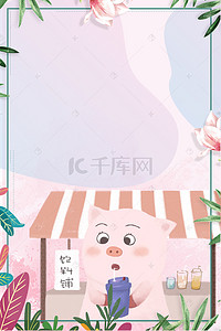 小猪海报背景图片_粉色卡通小猪食品铺子海报