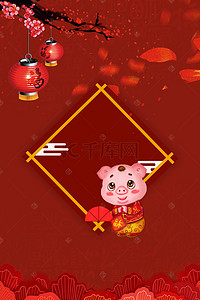 清新红色海报背景图片_猪年喜庆跨年背景海报