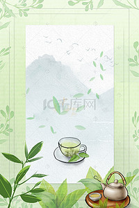 春茶节背景图片_春茶节绿色清新茶叶店铺首页