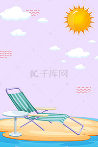 海报小元素背景图片_清新风格夏日清新沙滩椅海报