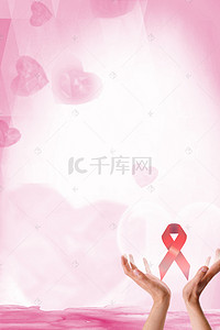 爱心公益红丝带背景图片_世界艾滋病日psd分层banner