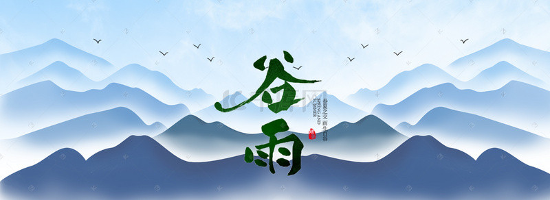 播种背景图片_二十四节气谷雨中国风水墨banner