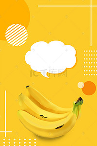 水果香蕉背景图片_夏季水果香蕉简约背景