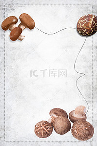 野生蘑菇背景图片_简约美味香菇促销