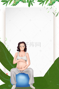 瑜伽眼部护理背景图片_孕妇海报背景素材