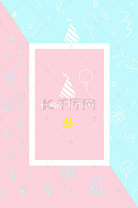 生日手绘背景图片_粉色卡通生日海报背景