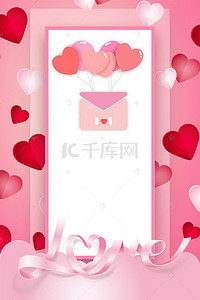 520情人节粉色浪漫海报背景图片_520情人节粉色爱心海报背景