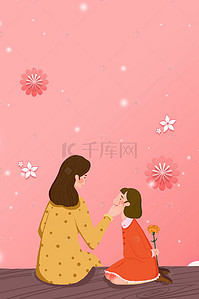 清新母亲节海报背景图片_小清新感恩母亲节海报背景