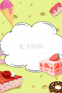 餐单背景图片_吃货甜品海报背景