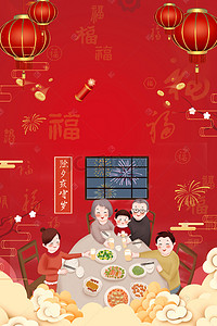 餐厅的海报背景图片_除夕年夜饭红色喜庆海报背景