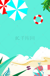 蓝色遮阳伞背景图片_小清新蓝色夏日促销卡通沙滩海报