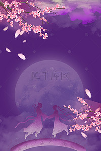 紫色花瓣浪漫背景图片_七月七乞巧节紫色浪漫海报背景